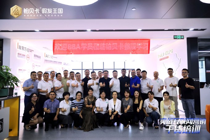 铂贝卡假发-高端假发连锁品牌-实战营销赋能创业者！BBA 学员齐聚铂贝卡总部研学 (5)
