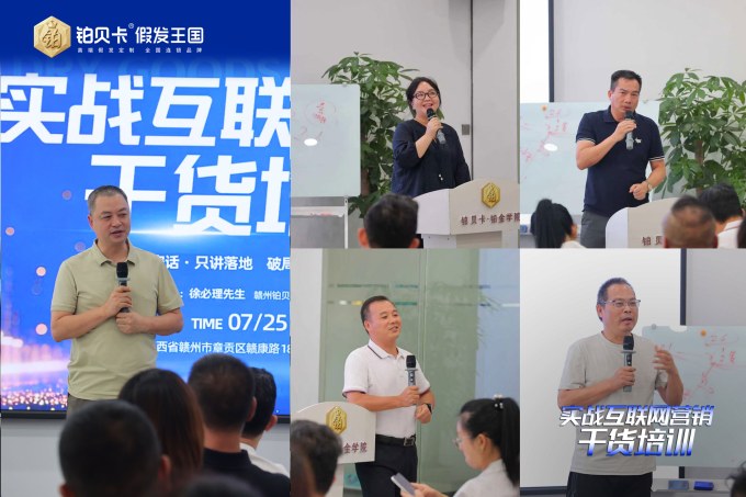 铂贝卡假发-高端假发连锁品牌-实战营销赋能创业者！BBA 学员齐聚铂贝卡总部研学 (7)