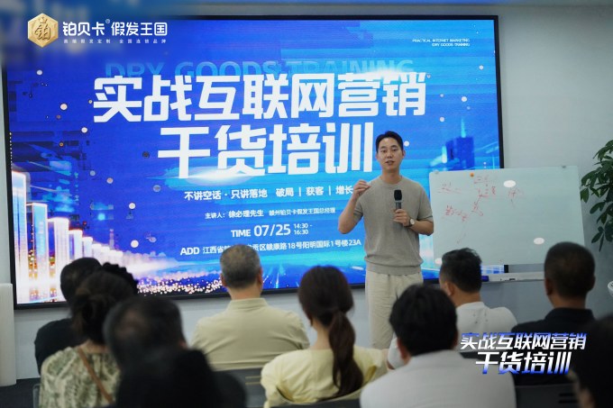 铂贝卡假发-高端假发连锁品牌-实战营销赋能创业者！BBA 学员齐聚铂贝卡总部研学 (8)