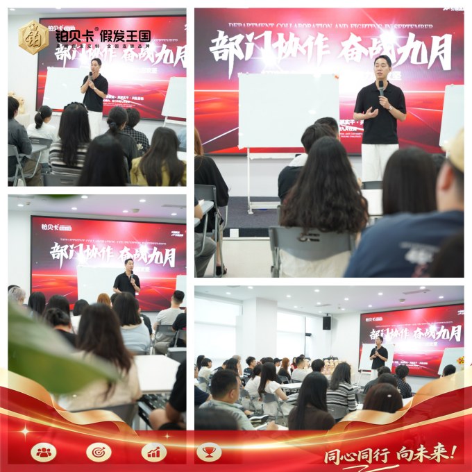 2铂贝卡-高端假发定制-假发连锁品牌-9.3全员大会