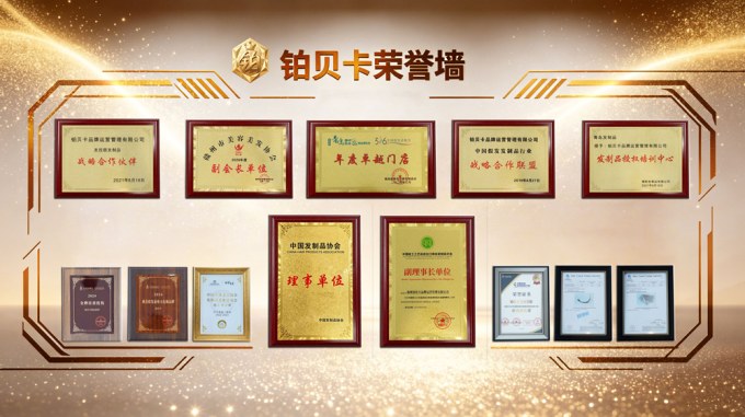 铂贝卡-荣誉墙-假发连锁品牌-高端假发定制