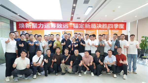 焕新聚力 运筹致远｜发知发假发王国召开三季度总结暨四季度目标会议