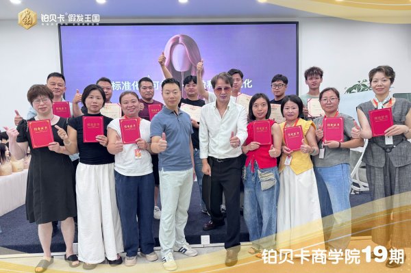 赋能终端，聚力成长｜铂贝卡商学院第19期门店经理专项培训圆满落幕